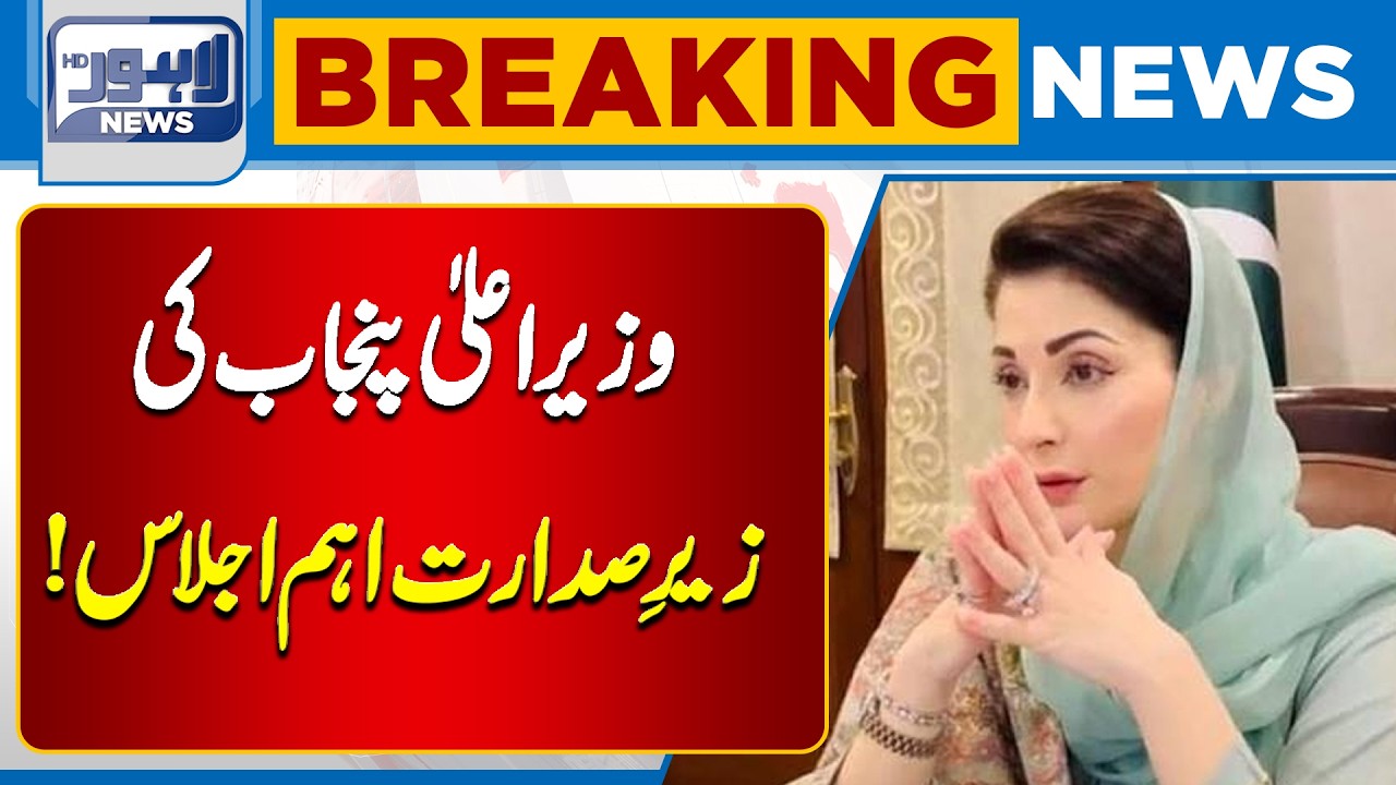 Important Meeting Chaired by Punjab Chief Minister!  | Breaking News | Lahore News HD