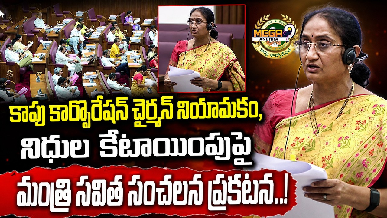 Minister Savitha Key Speech In AP Legislative Council On Kapu Corporation Funds || Mega9tv Andhra