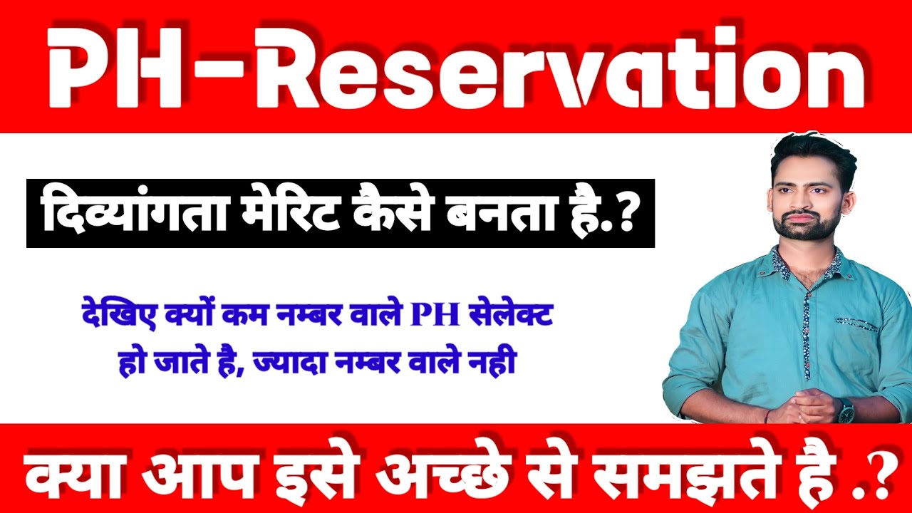 PH Reservation Classification || Divyang Aarakshan ke prakar  || #reservation