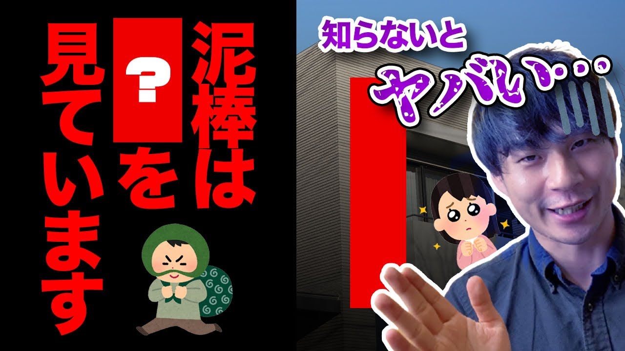 あなたの家ヤバイかも！？防犯性上げる最新５つのポイント