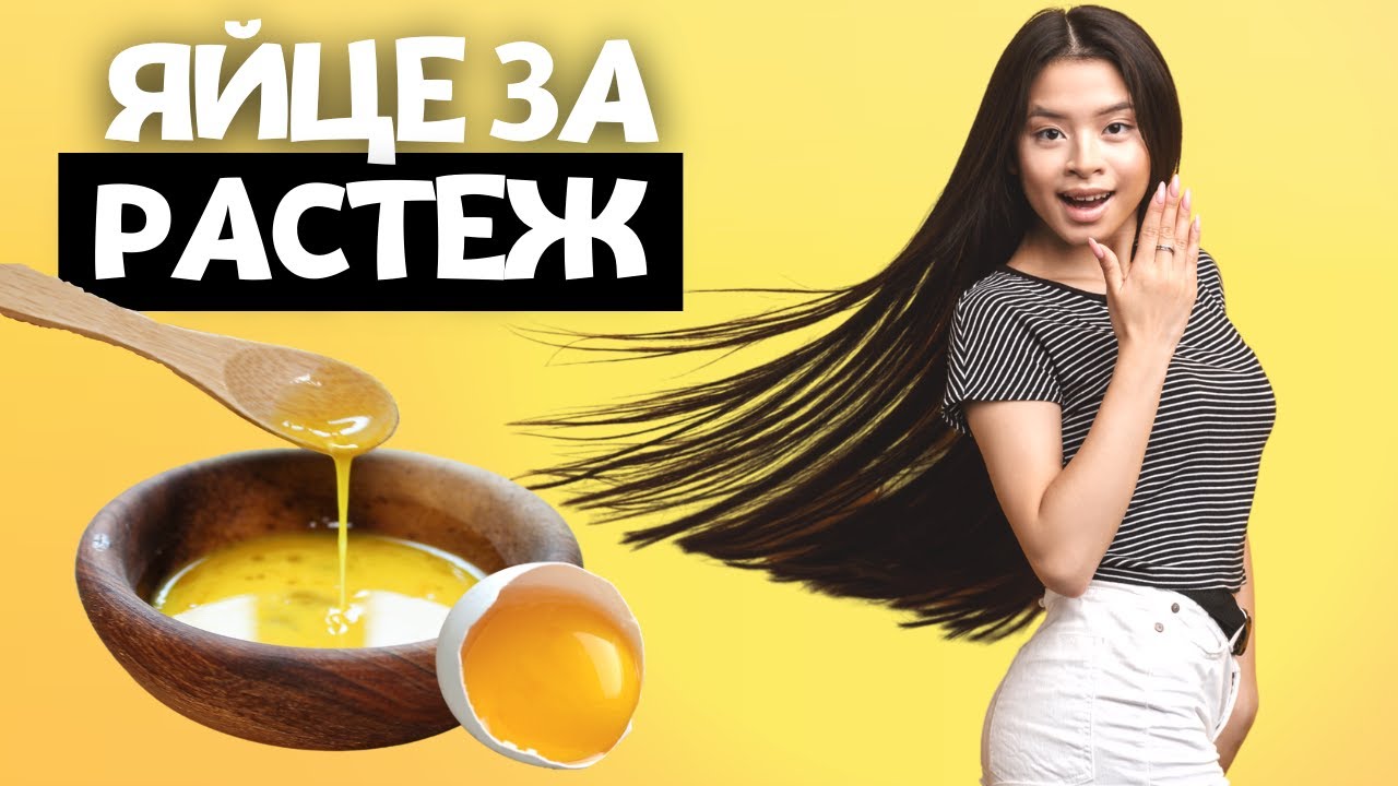 Имате ли яйце вкъщи? 8 Mаски за коса с яйце за растеж и подхранване | Домашни маски с яйце