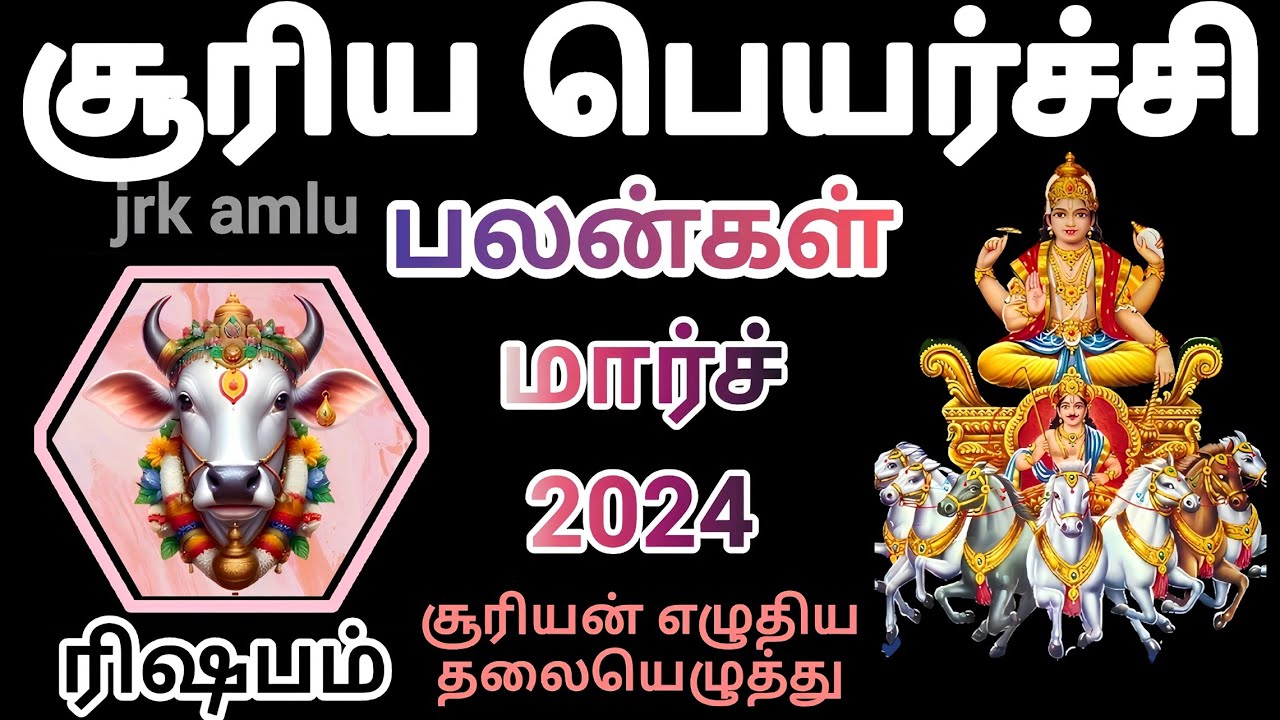 rishabam suriyan peyarchi palangal march 2024#suriyanpeyarchi #rishabam #rasipalan  #rasi #taurus