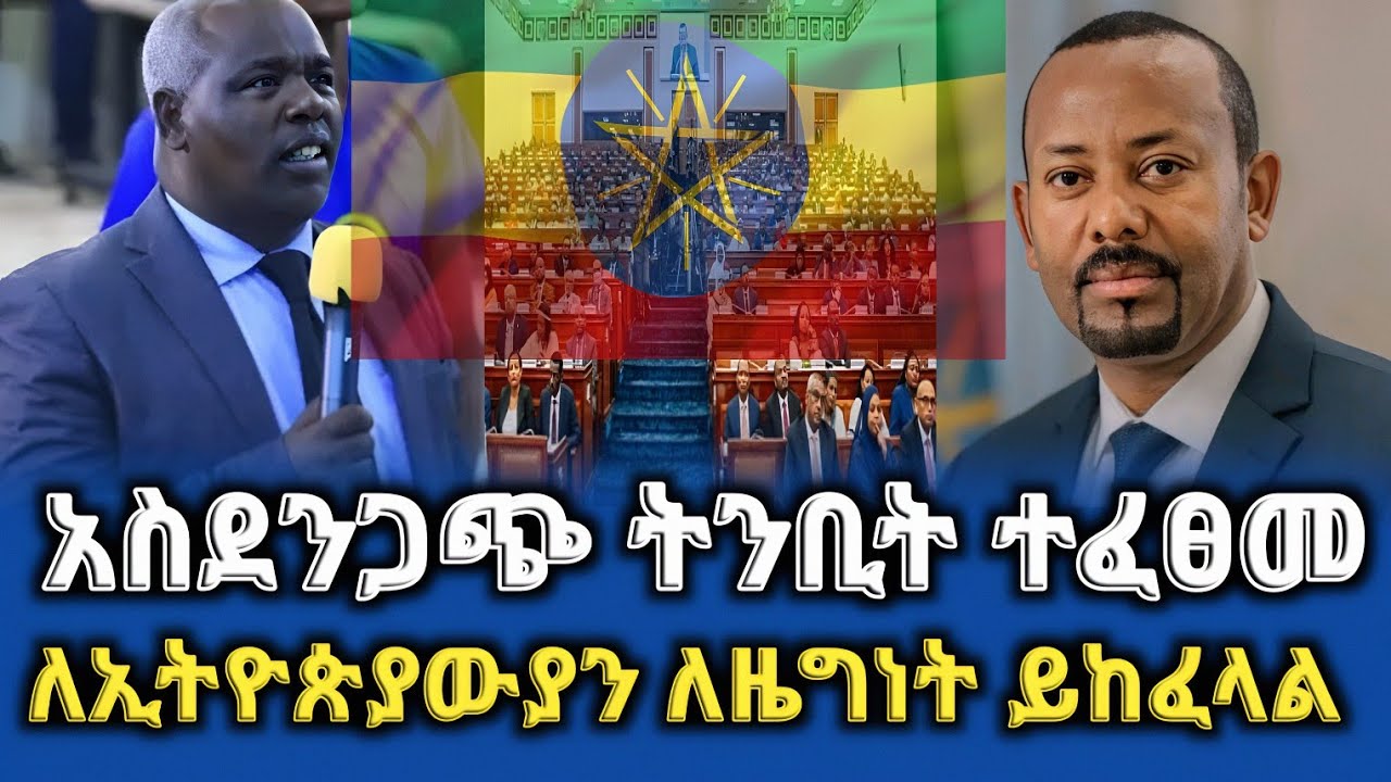 ያልተጠበቀ ትንቢት ለኢትዮጵያ || ለኢትዮጵያውያን የዜግነት ይከፈላል || #ፓስተር _ወንድሙ_ሞላ @Melkitegna_media #habesha #ethiopian