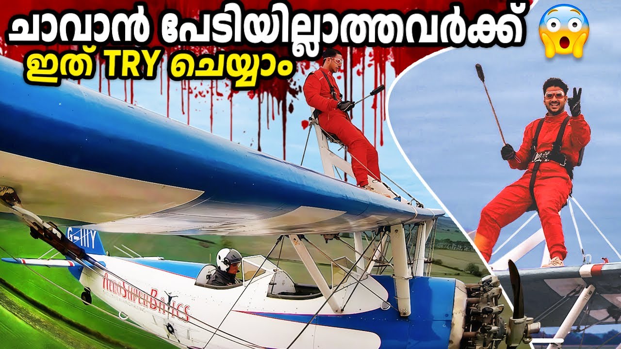 മരണ ഭയം ഇല്ലാത്തവർക്ക്&zwnj; ചെയ്യാം | Wingwalk malayalam 