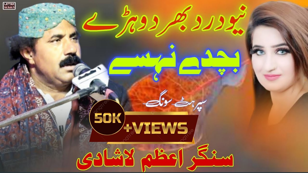 Bachdy Nesay - Dhory Hi Dhore - Azam Lashari - New Songs 2022 - New Saraiki Song - Layyah Wall