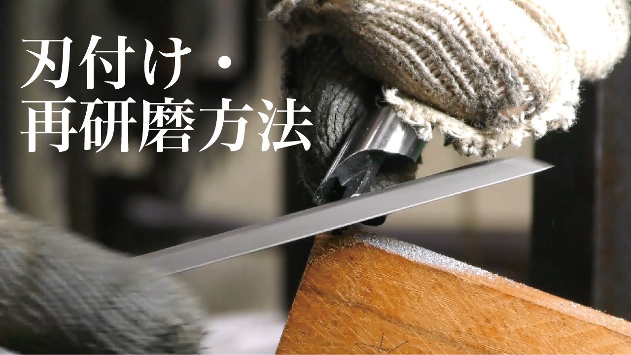 【木工ドリルの研ぎ方】スターエム刃付け職人が教える再研磨方法