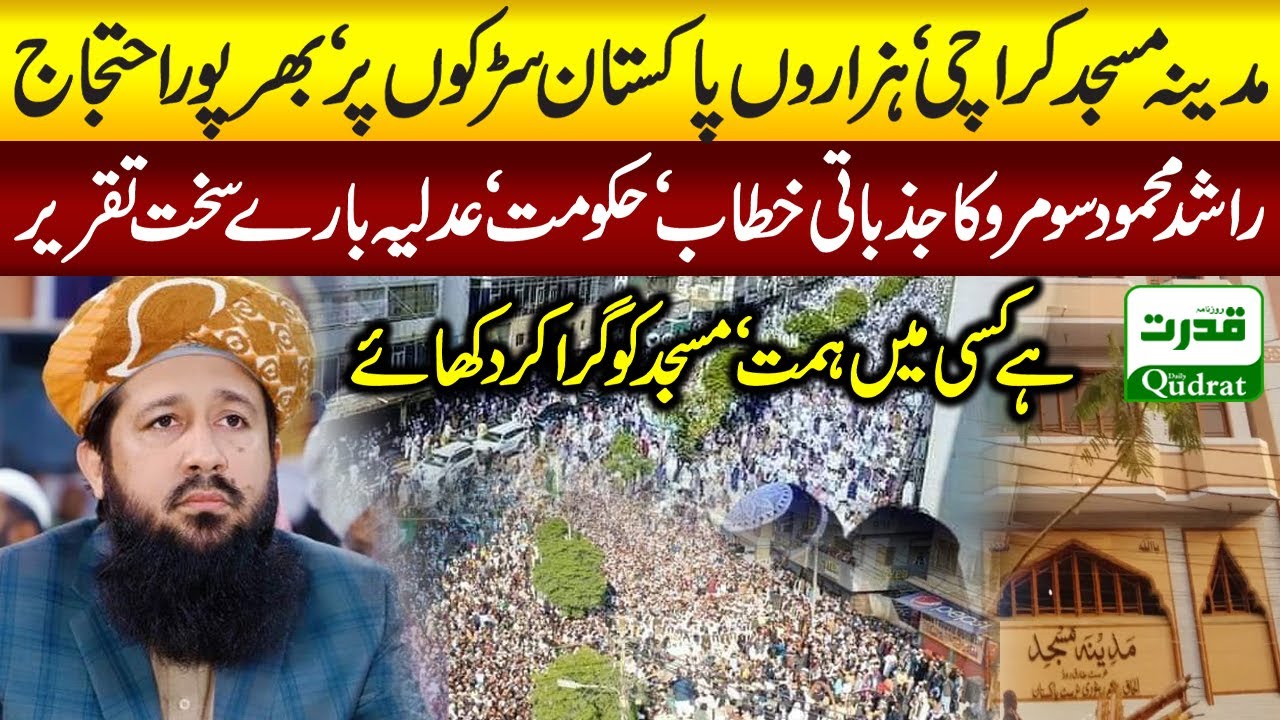 Karachi | JUI Rashid Mahmood soomro in medina Masjid Tariq Road |hard Speech|کراچی مدینہ مسجد مظاہرہ