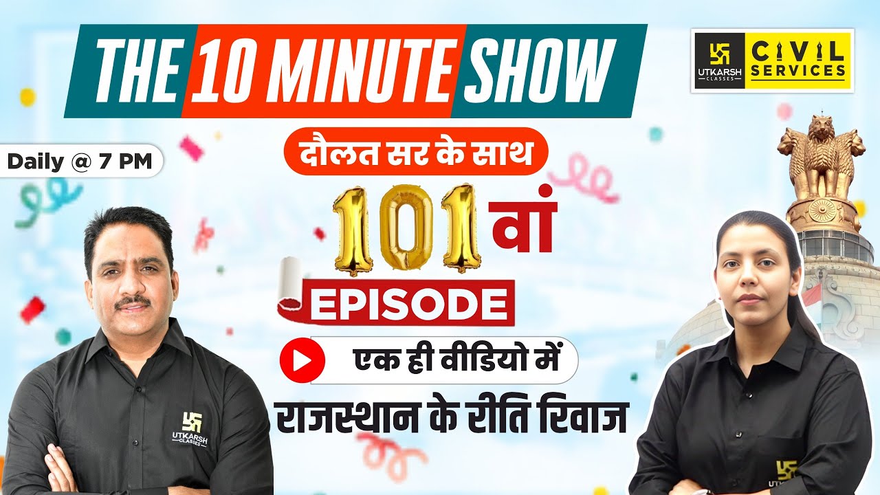 Customs of rajasthan | राजस्थान के रीति रिवाज | 10 Min Show By Anjali Ma'am | RAS Utkarsh