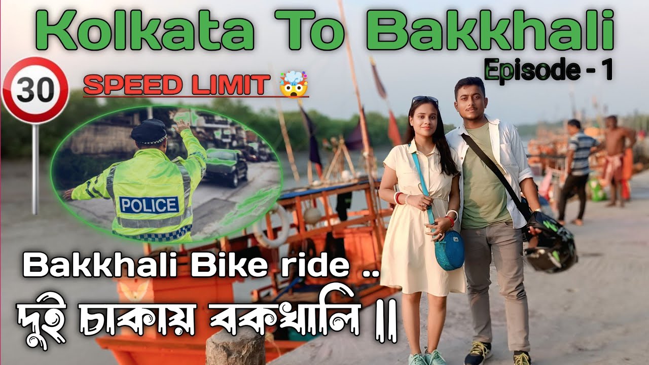 Kolkata To Bakkhali | Bike ride | বাইক নিয়ে বকখালি || 2025 bike ride || #bakkhaliseabeach #bakkhali