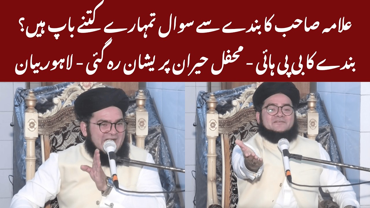 Tumhare Kitne Baap Hain?” Sawal Sun Kar Banda Ghabra Gaya — Mehfil Mein Tension Ka Toofan