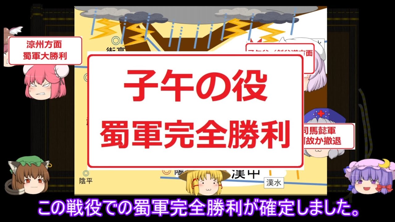 【ゆっくり解説】北伐に関する一考察（子午の役 不撓不屈篇）