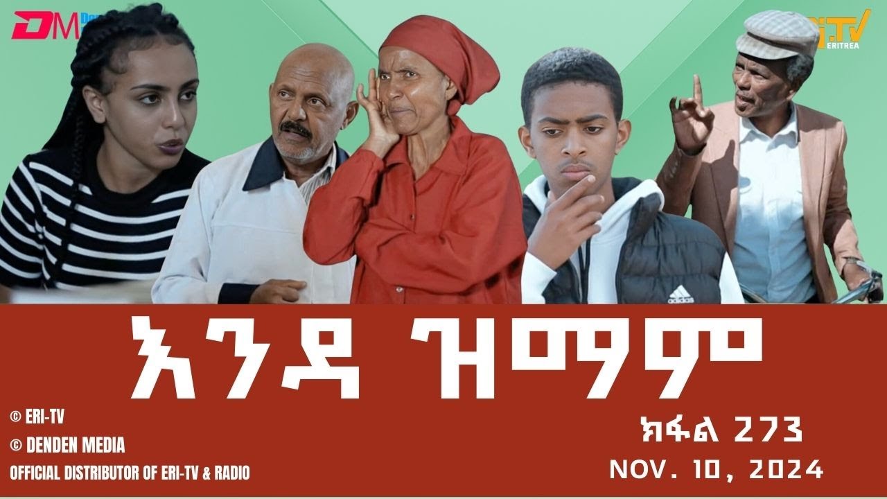 እንዳ ዝማም - ክፋል 273 - Enda Zmam (Part 273), Nov. 10, 2024 - ERi-TV Comedy Series- #Eritrea, #ERi-TV