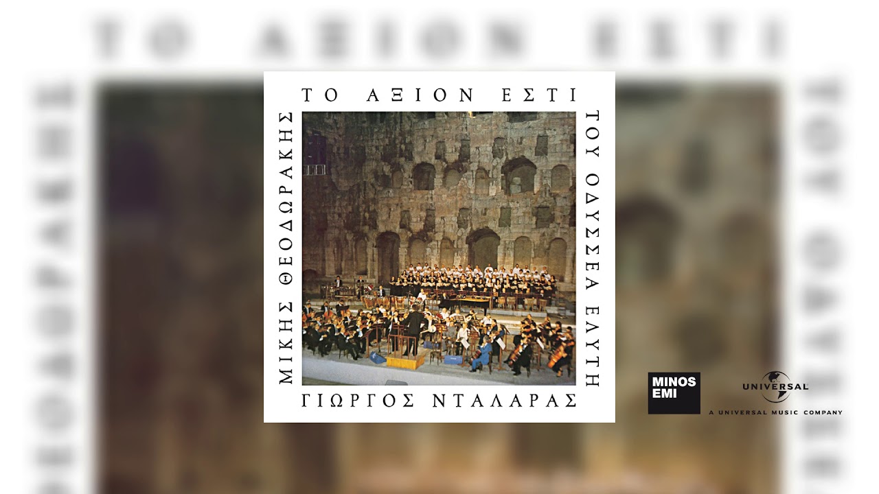 Γιώργος Νταλάρας, Χορωδία - Ναοί Στο Σχήμα Τ' Ουρανού (Ύμνος)