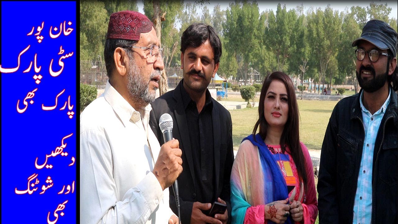 khanpur City Park Documentary، This video is based in Khanpur City Park