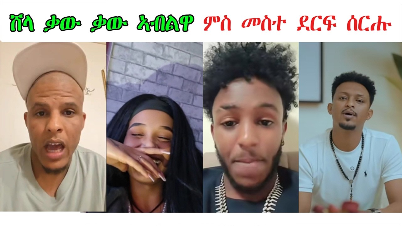 ቃው ቃው ኣብልዋ ሸላ ምስ መስተ ተርኽቡ ደርፍ ሰርሑ @NATRANናትራን