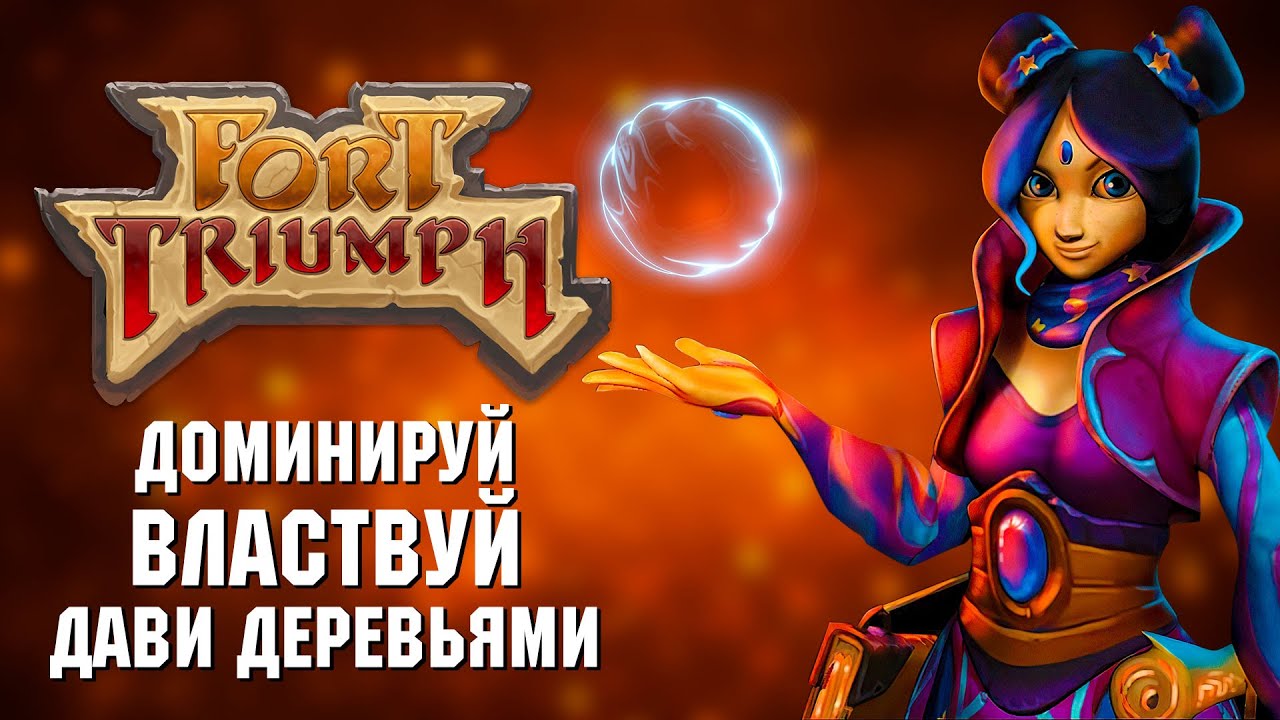 Обзор Fort Triumph. Волшебная тактика с гоблинами и замками.