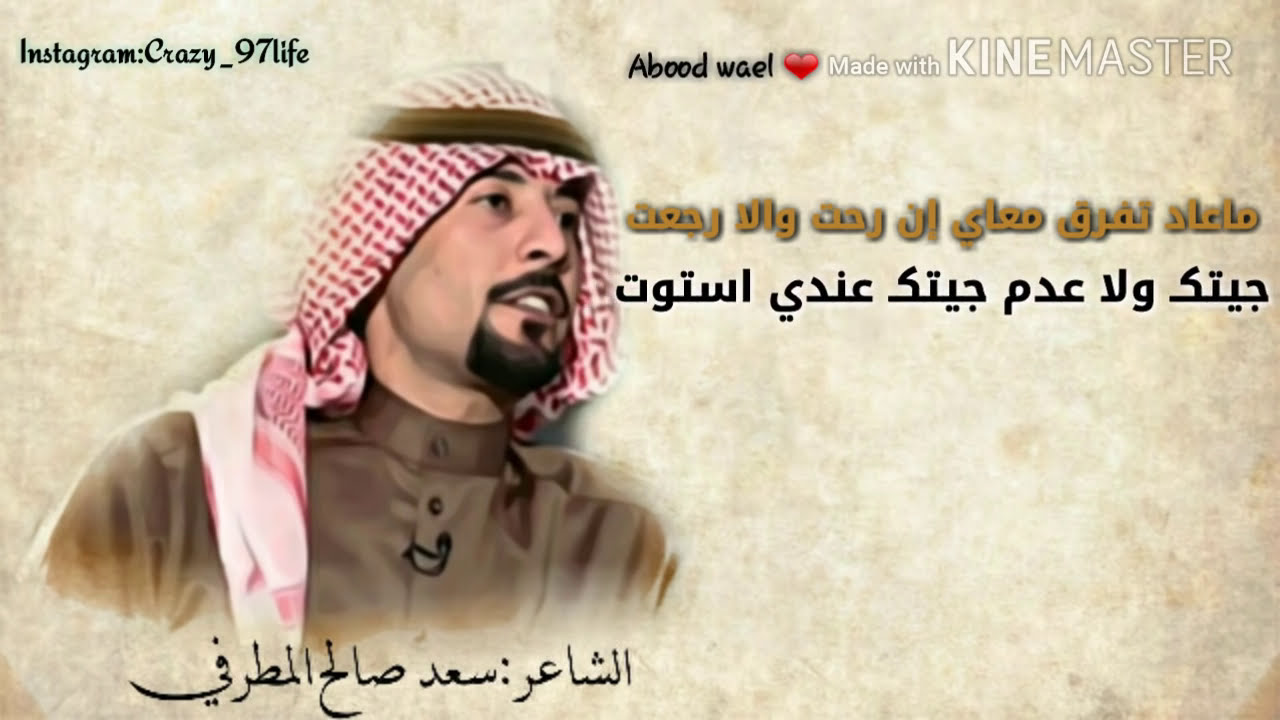 سعد صالح المطرفي - ماعاد تفرق معاي ان رحت ولا رجعت   🎼