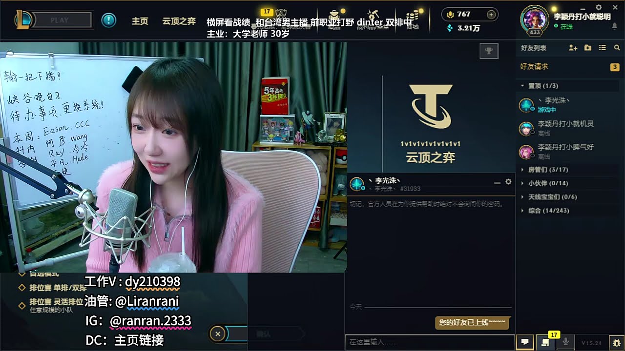 ❤李冉冉i❤——和特哥陆服双排!（直播回放12月23日20点场）
