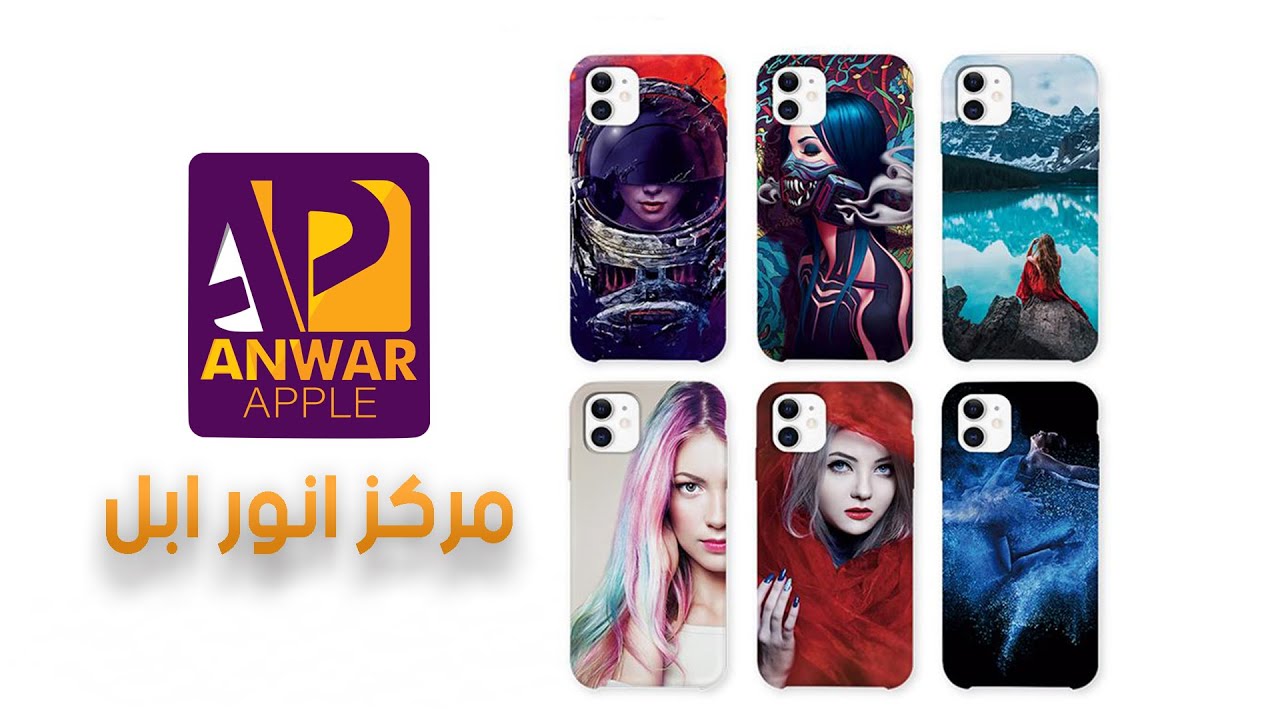 تعلم كيفية التغليف كل الاجهزة 360 درجة  حصريا من مركز انور ابل