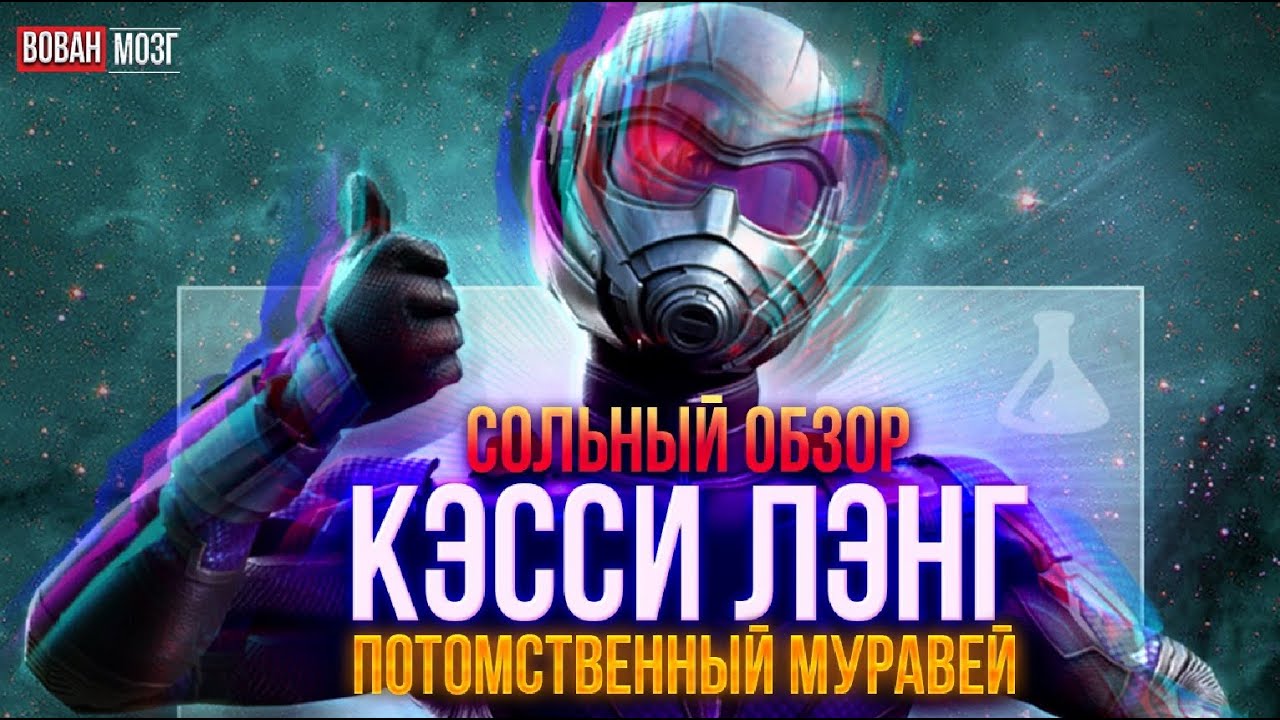Обзор от Мозга - КЭССИ ЛЭНГ (2023г.)