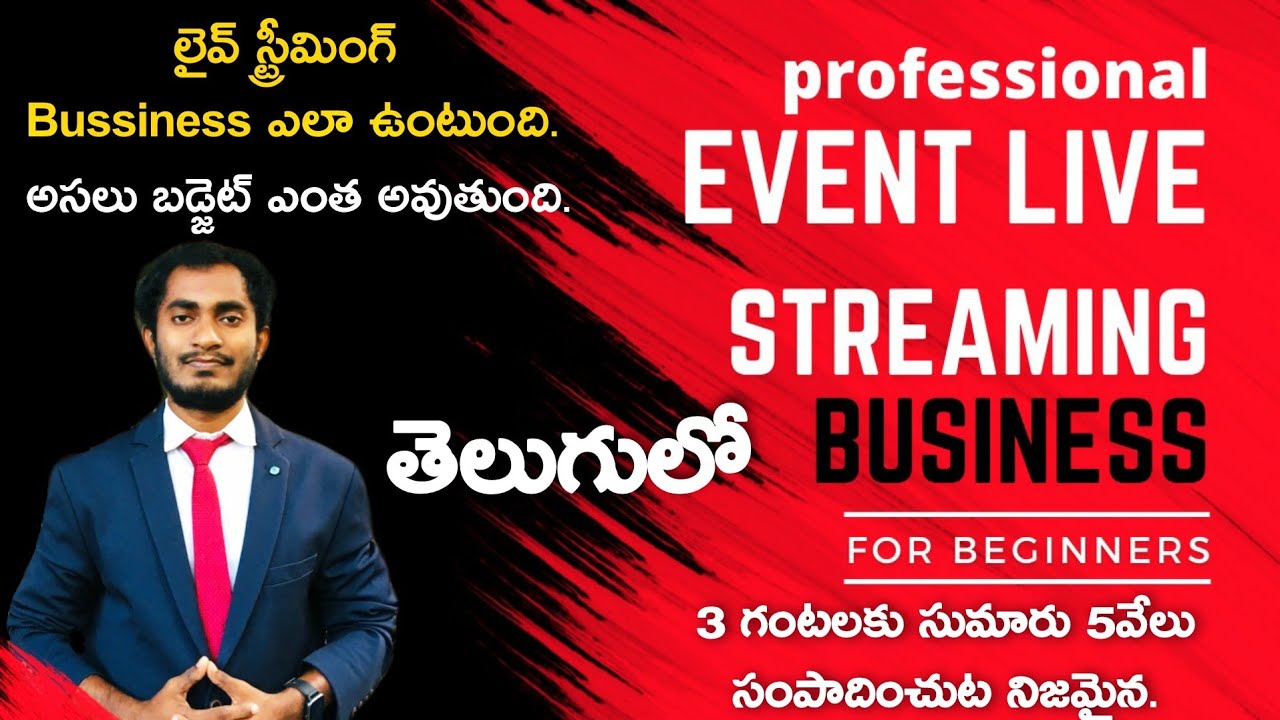 new business ideas 2022 | professional event live streaming business in telugu | best part time jobs
