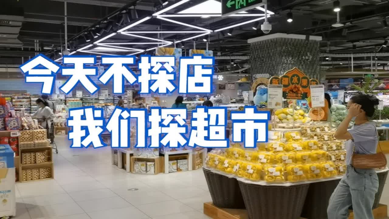 今天不探店我们来探超市！盒马吃货节居然发现了这么多好吃的？冰箱又要装不下了