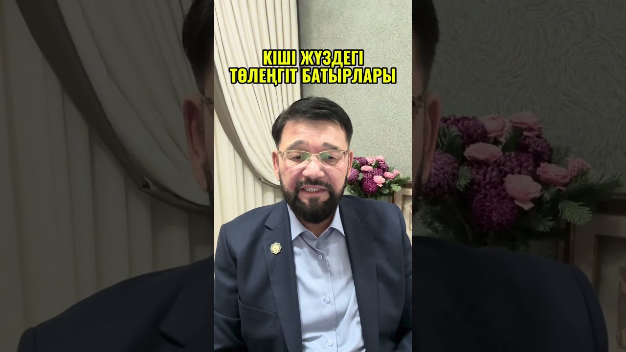 КІШІ ЖҮЗДЕГІ ТӨЛЕҢГІТ БАТЫРЛАРЫ