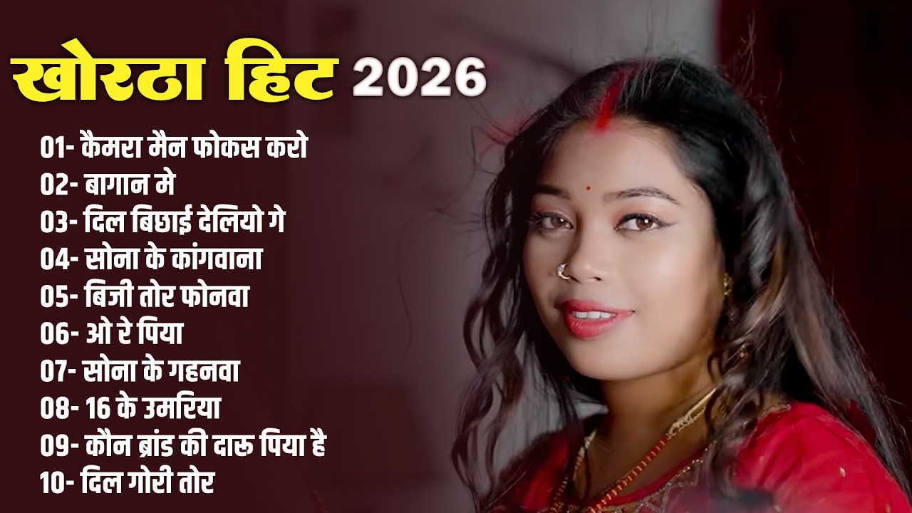Satish Das Nonstop Song Khortha Hits 2026 | Khortha Nonstop 2026 Hits Song |Camera Man Focus Karo Re