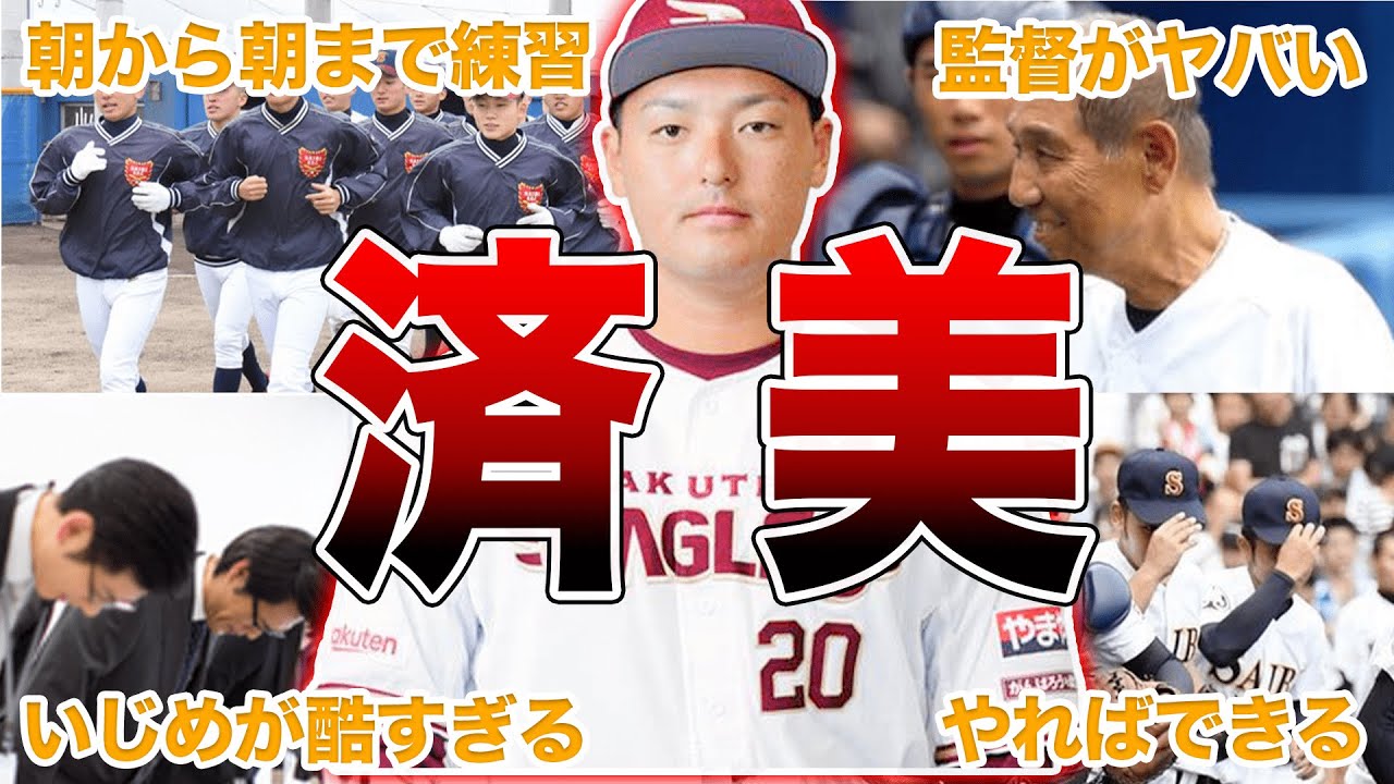 【安楽の母校】済美高等学校・野球部の面白エピソード50連発