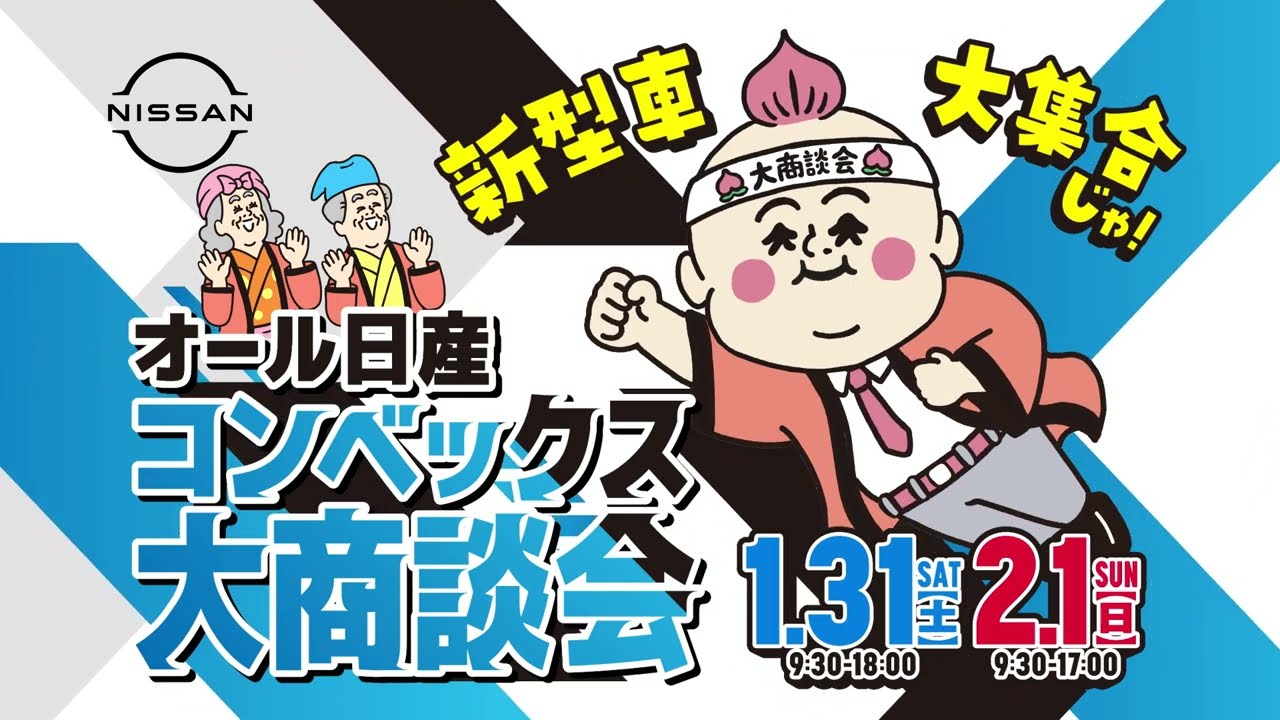 コンベックス大商談会　TV-CM