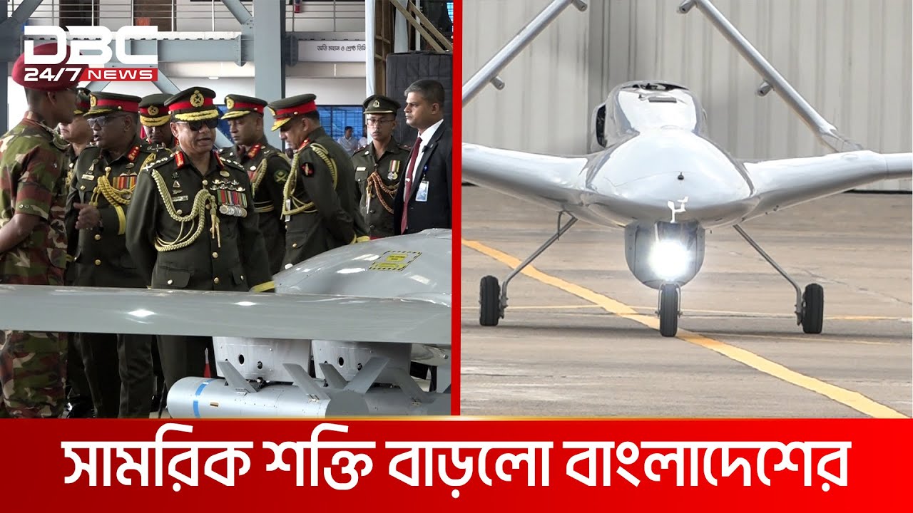 তুর্কী ড্রোন কিনল বাংলাদেশ | DBC NEWS Special