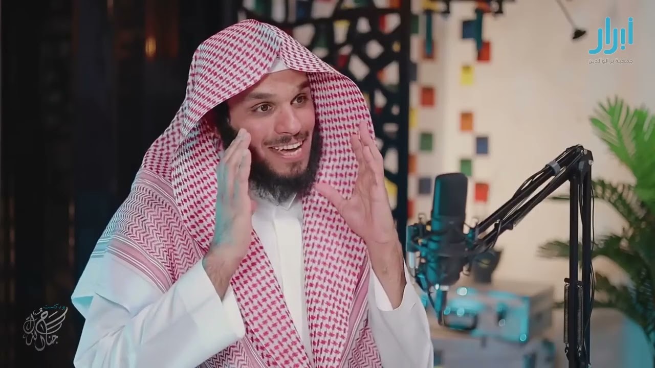 بودكاست بر الوالدين للشيخ ناصر الحميد