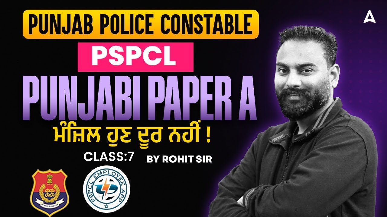 Punjab Police Constable |PSPCL | Punjabi Paper A | ਮੰਜ਼ਿਲ ਹੁਣ ਦੂਰ ਨਹੀਂ ! | By Rohit sir