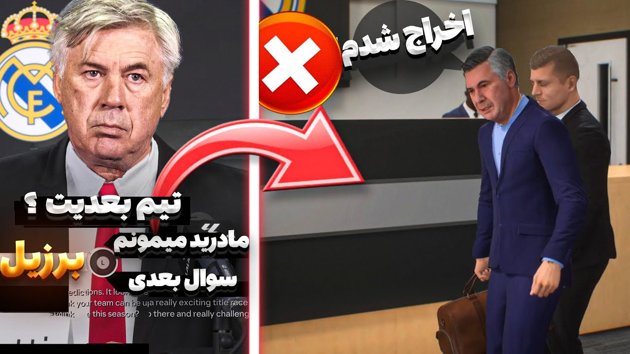 اینکارو هرگز توی کریر اف سی 24 انجام نده 🤯❌