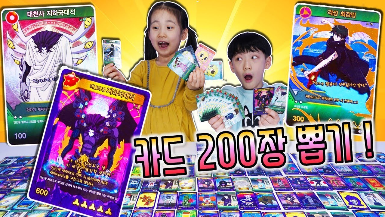 카드 200장 뽑기 ! 레어 대천사 어둠의왕 지하국대적 각성최강림 뽑기 ! 요아힘 저주 받은 버섯도리 ! 신비아파트 위험한 게임 카드 공포 체험 꿀잼 뜯기