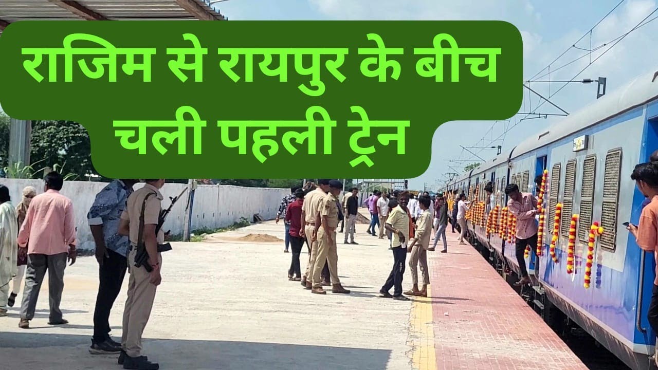 नवापारा राजिम से रायपुर के लिए चली पहली ट्रेन में यात्रा। Travelling in First train from Rajim 2 Rpr