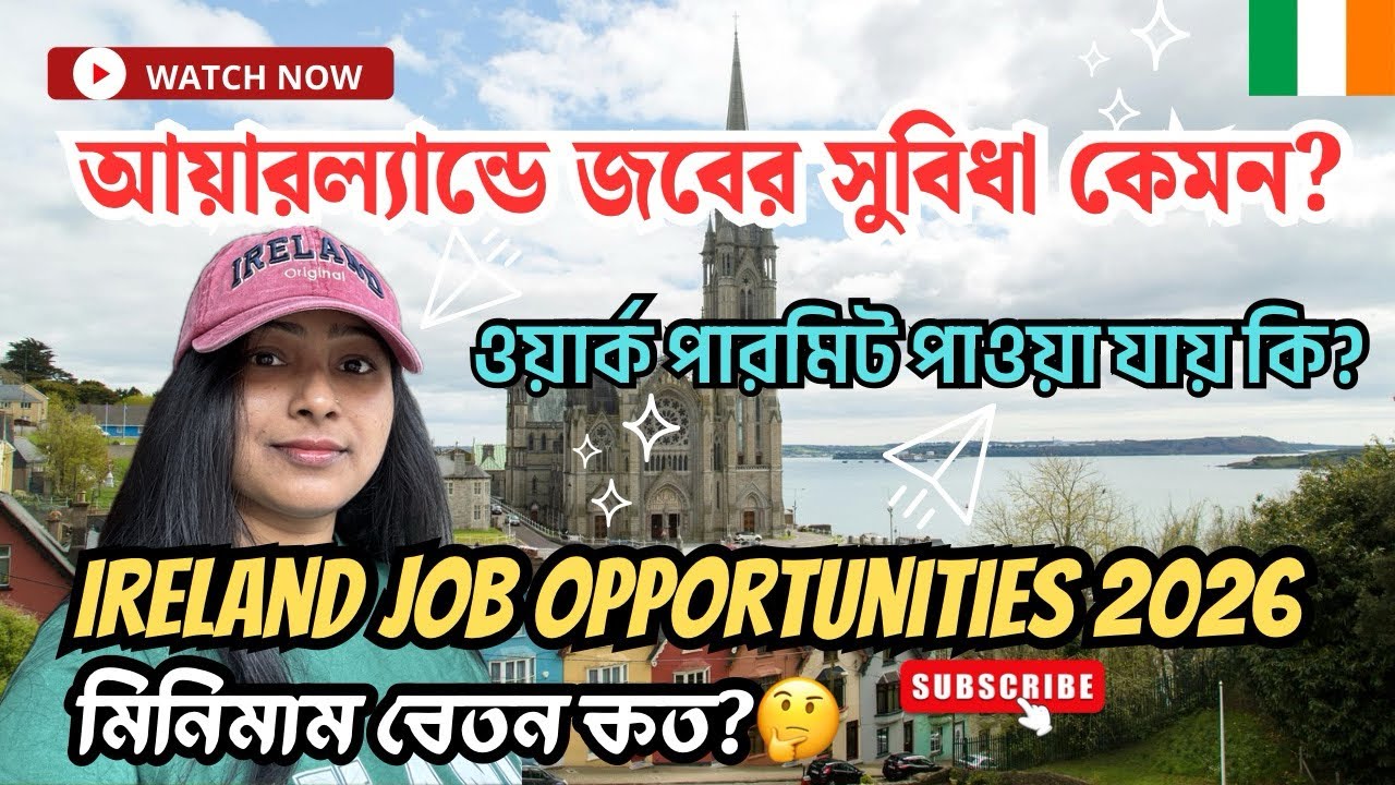 আয়ারল্যান্ডে চাকরির সুযোগ 🇮🇪, Salary & Work Permit Visa 🤔 | JOBS in IRELAND for Foreigners + Tips ✨