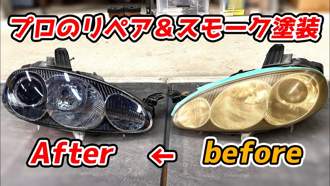 依頼は受けていません NB ロードスター ヘッドライト スモーク塗装 ランエボワゴンも!！