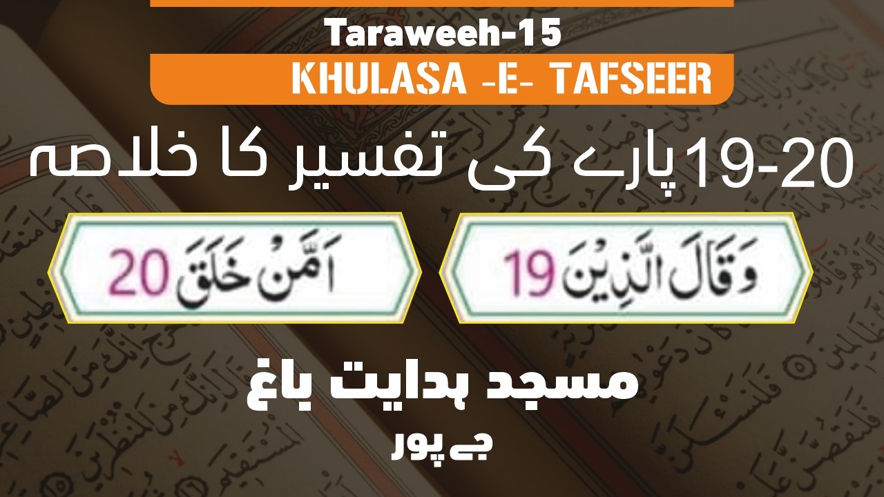 15th Taraweeh: Khulasa Tafseer-e-Quran Juz 19-20 by Maulana Arif Sb. Nadwi | Masjid Hidayat Bagh