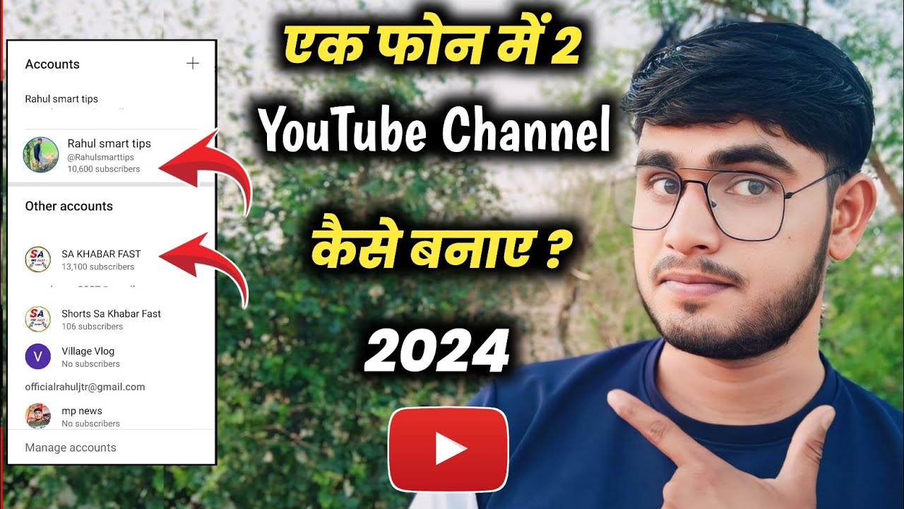 Ek Mobile me 2 YouTube channel Kaise Banaye | Ek Phone Me 2 YouTube channel Kaise Banaye 2024