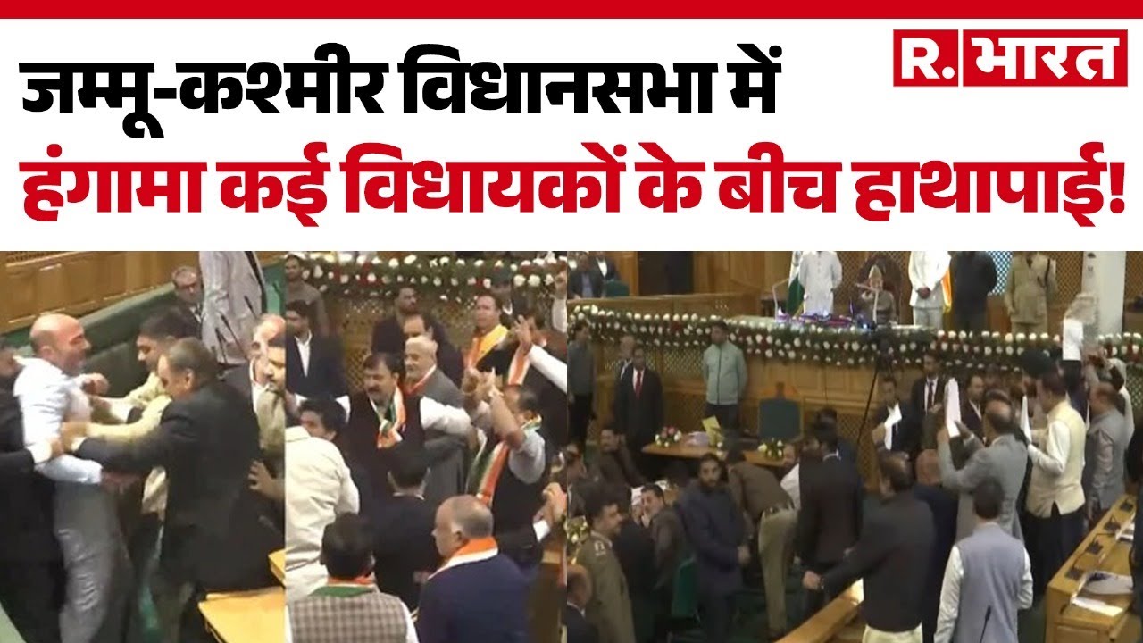 Jammu Kashmir Vidhansabha Hungama: Ruckus in Jammu and Kashmir Assembly | J&K Assembly | Latest News