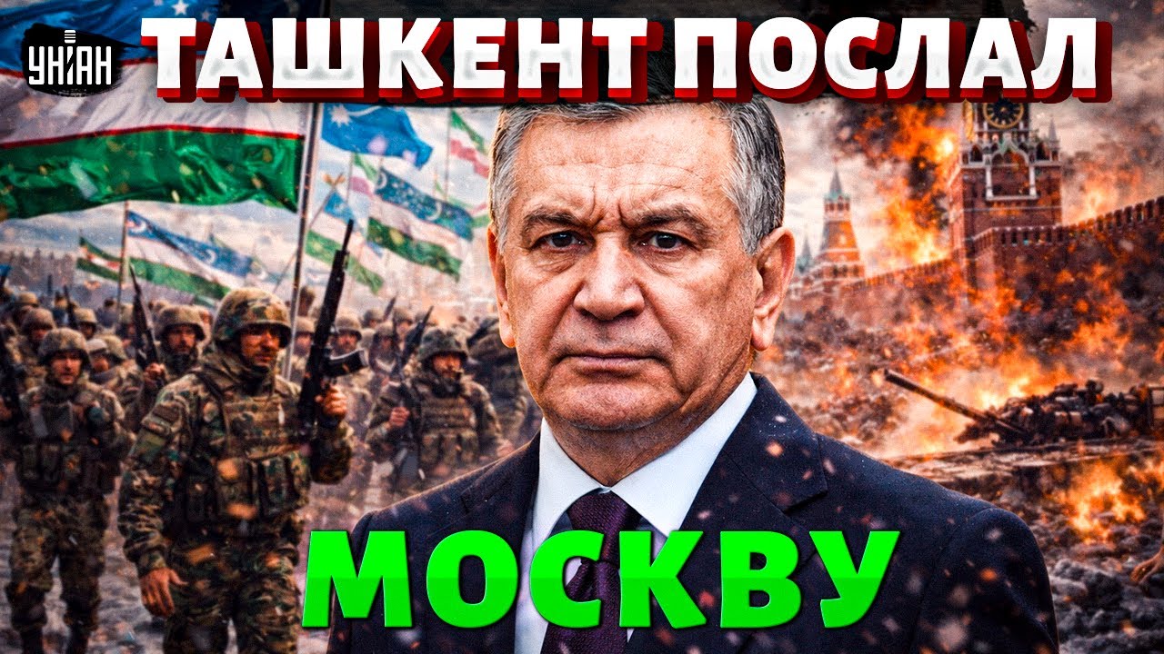 ТЕРПЕНИЕ ЛОПНУЛО! Ташкент УДАРИЛ по Москве: армия Узбекистана ВРЫВАЕТСЯ в БОЙ. Кремлю дали отпор