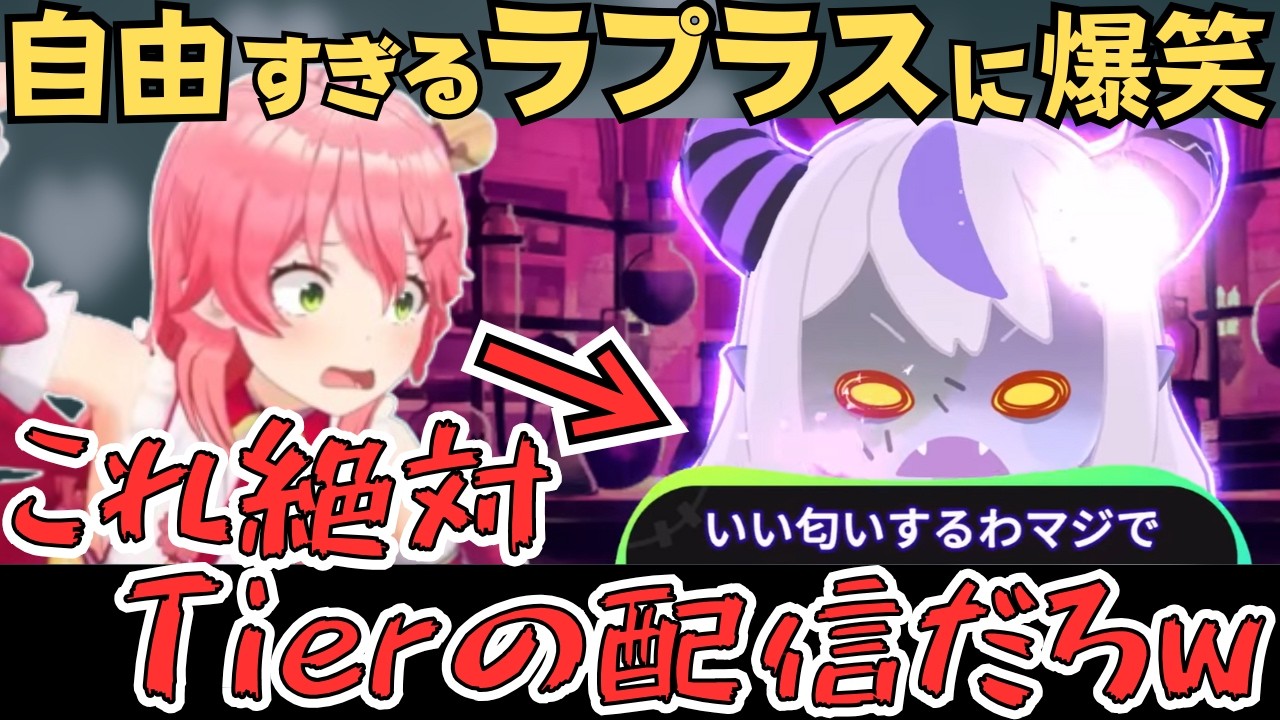 みこちがホロタイプやったら自由すぎるラプちゃんのセリフが面白すぎたw【さくらみこ 切り抜き／ホロライブ】