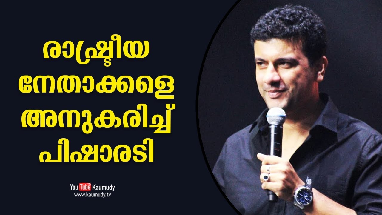 Pisharody imitates political leaders