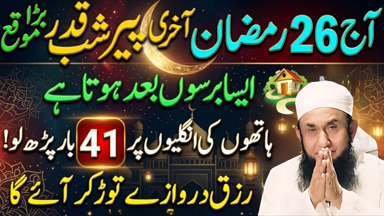 Shab e Qadr 26 Ramzan Khaas Amal | Surah Kausar 1000 Martaba Parhne Ka Faida | Akhri Peer Bayan
