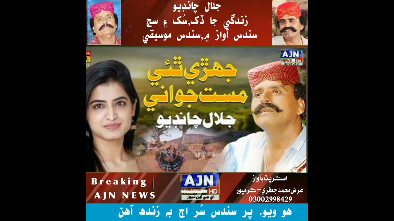 JALAL Chanduo 