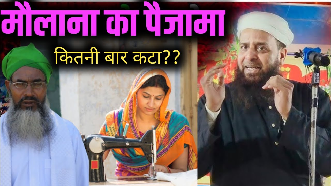 Maulana Sohrab kalkattavi ki takrir, मौलाना ने नया कपड़ा सिलाया | islamic bayan 