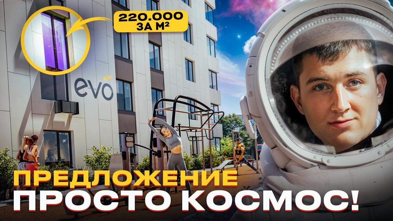 Жилой комплекс &laquo;EVO&raquo; - БЫСТРЫЙ ОБЗОР. Космические УСЛОВИЯ с ЧИСТОВОЙ ОТДЕЛКОЙ