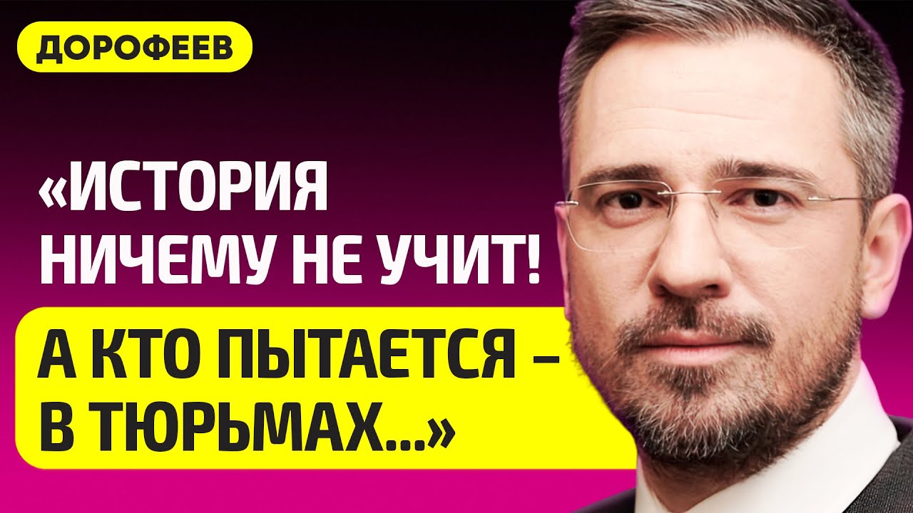 ДОРОФЕЕВ про скандал на ток-шоу 