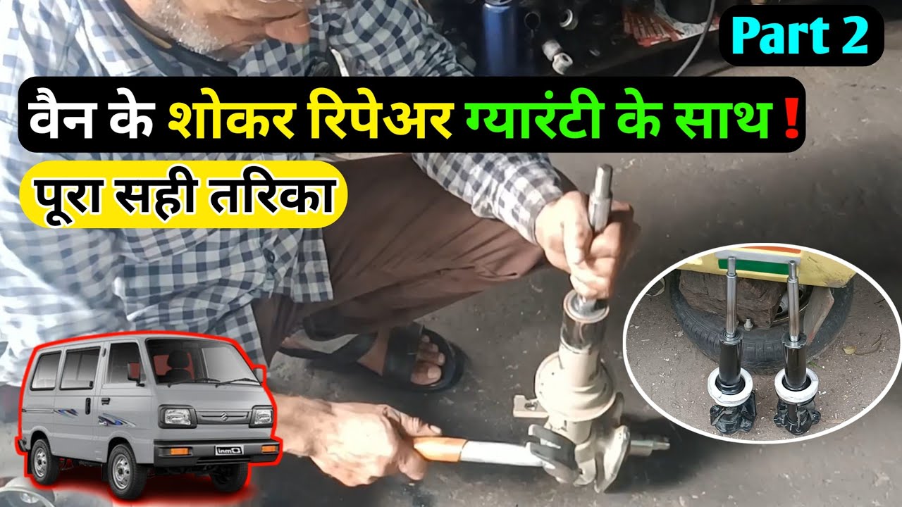 omni van front shocker repair | maruti Omni shock absorbers replace & repair | omni shock up Repair